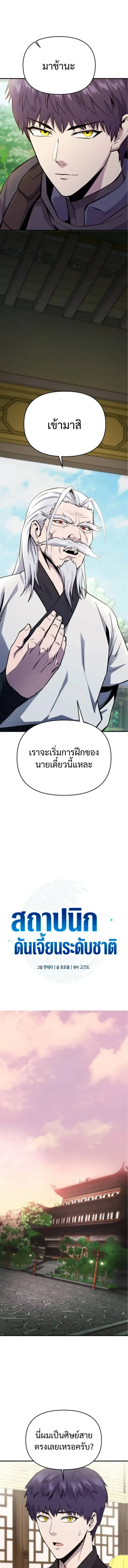 Nation-Class Dungeon Architect น_กออกแบบเขาวงกตระด_บชาต_ ตอนที่ ตอนที่ 8 รูปที่ 2