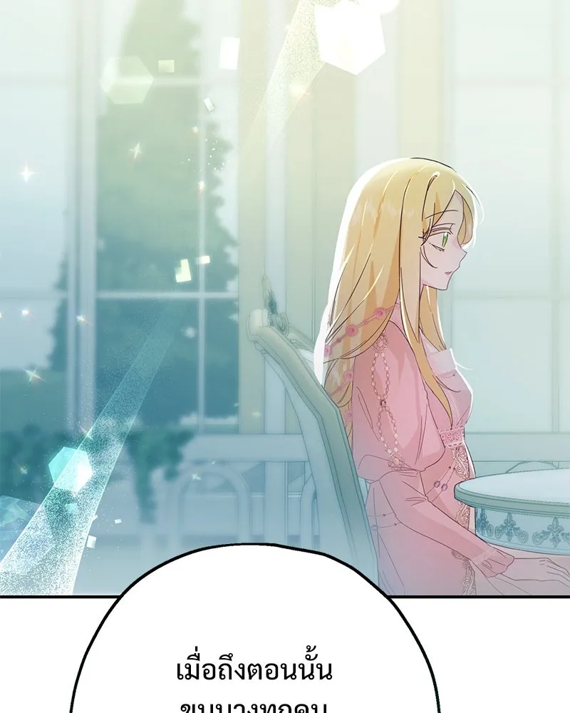 อนาคตพบรัก ตอนที่ 3 รูปที่ 82