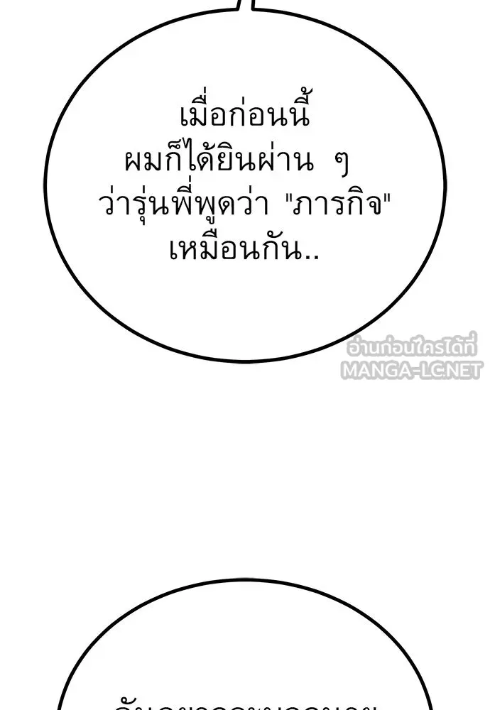 ราชาลานประลอง ตอนที่ 73 รูปที่ 105