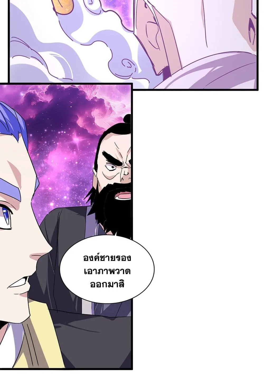 Magic Emperor ราชาจอมเวทย_ ตอนที่ ตอนที่ 748 รูปที่ 15