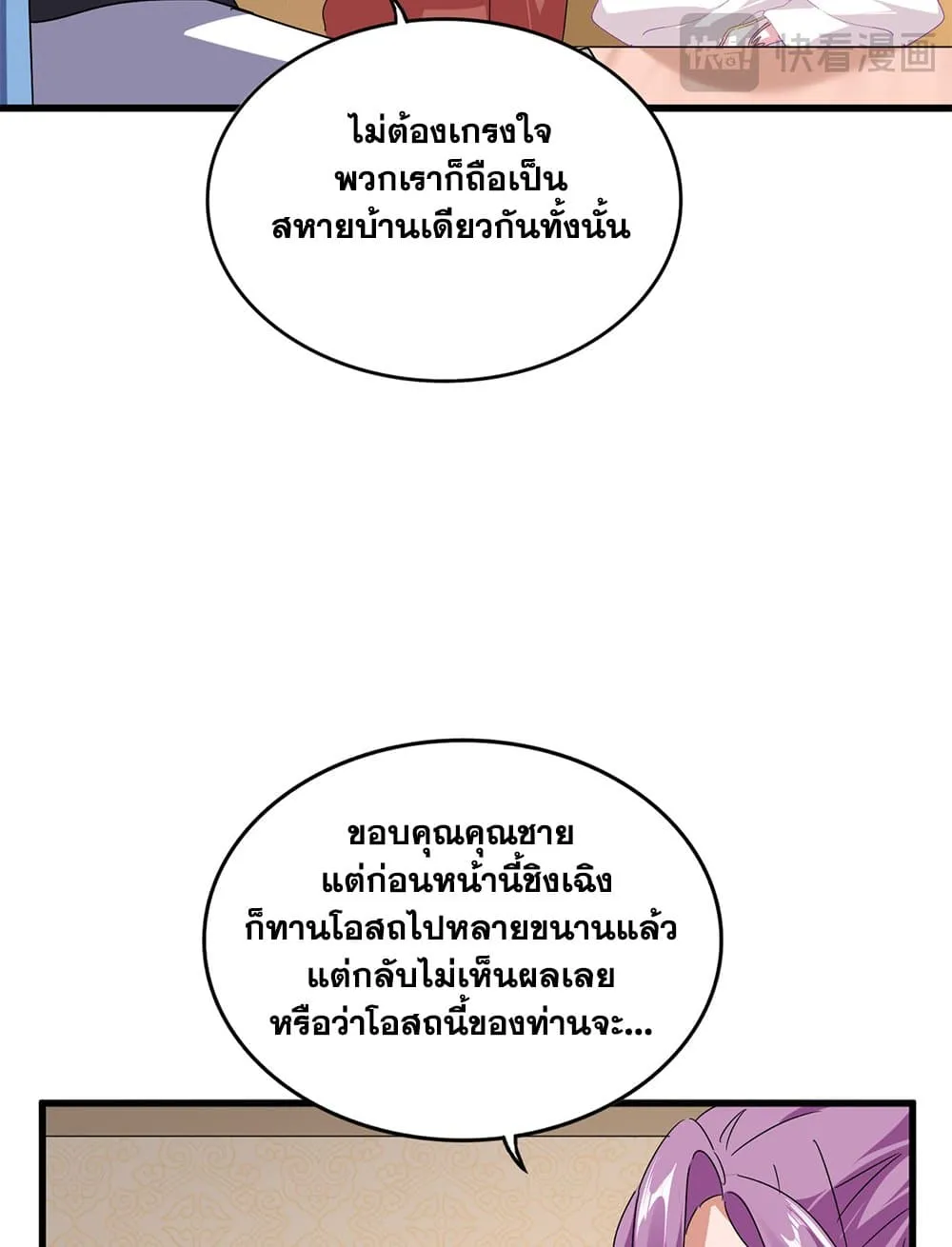 Magic Emperor ราชาจอมเวทย_ ตอนที่ ตอนที่ 679 รูปที่ 7