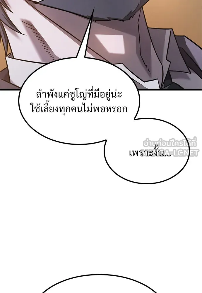 วิถีชาวนาของราชาปีศาจ ตอนที่ 29 รูปที่ 24