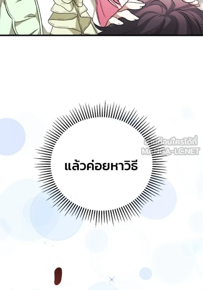 รักนะคะ ป๊ะป๋า ตอนที่ 8 รูปที่ 113