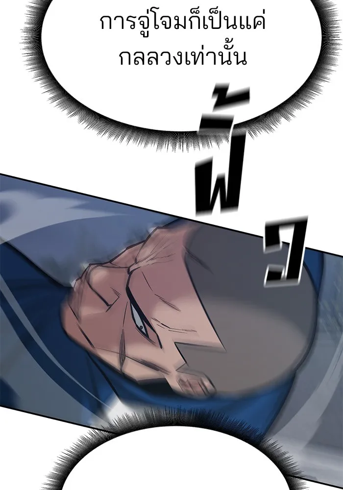 เลวฟาดเลว ตอนที่ 45 รูปที่ 97