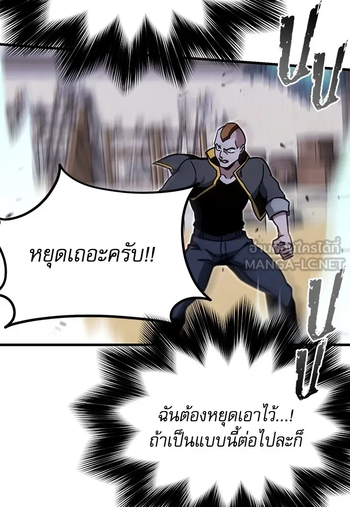 ชำแหละอะคาเดมีด้วยมีดแล่ปลา ตอนที่ 24 เตรียมพร้อม (4) รูปที่ 144