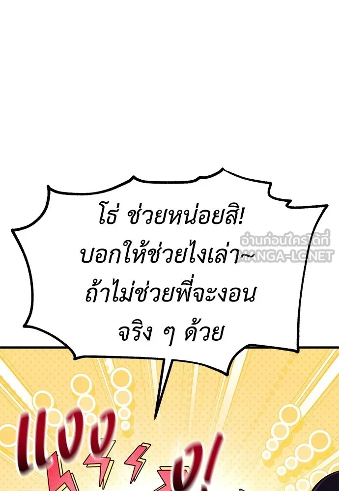 ไอ้เพลเยอร์นั่น ฉันฆ่ามันเอง ตอนที่ 114 รูปที่ 123