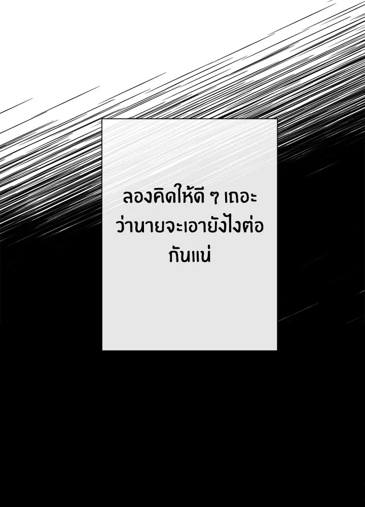 องค์ชายผู้อื้อฉาว ตอนที่ 114 รูปที่ 175