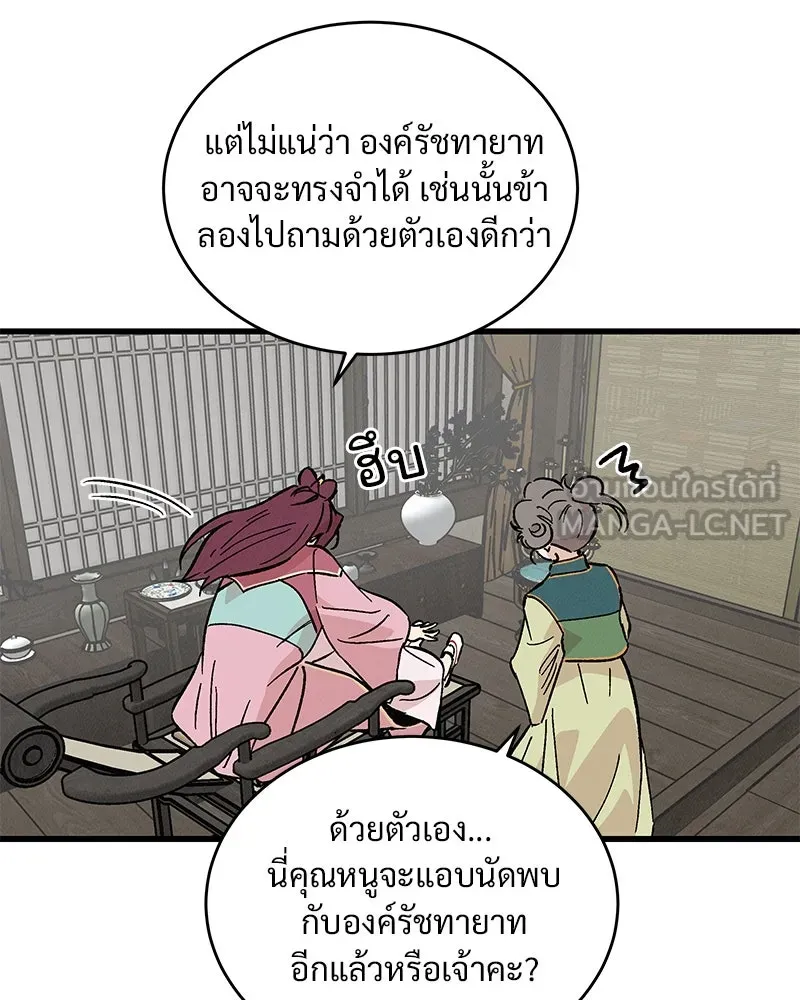 ข้าต้องไม่ใช่พระชายา ตอนที่ 50 รูปที่ 15