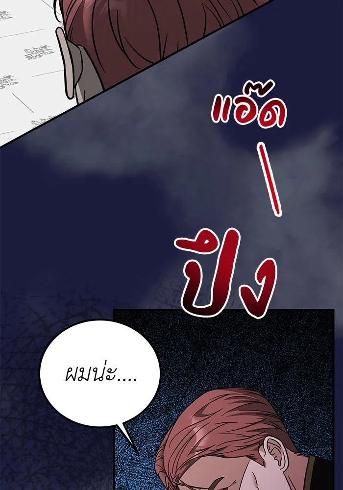 ครอบครัวพรรค์นั้น ฉันไม่มีวันกลับไป ตอนที่ 70 รูปที่ 80