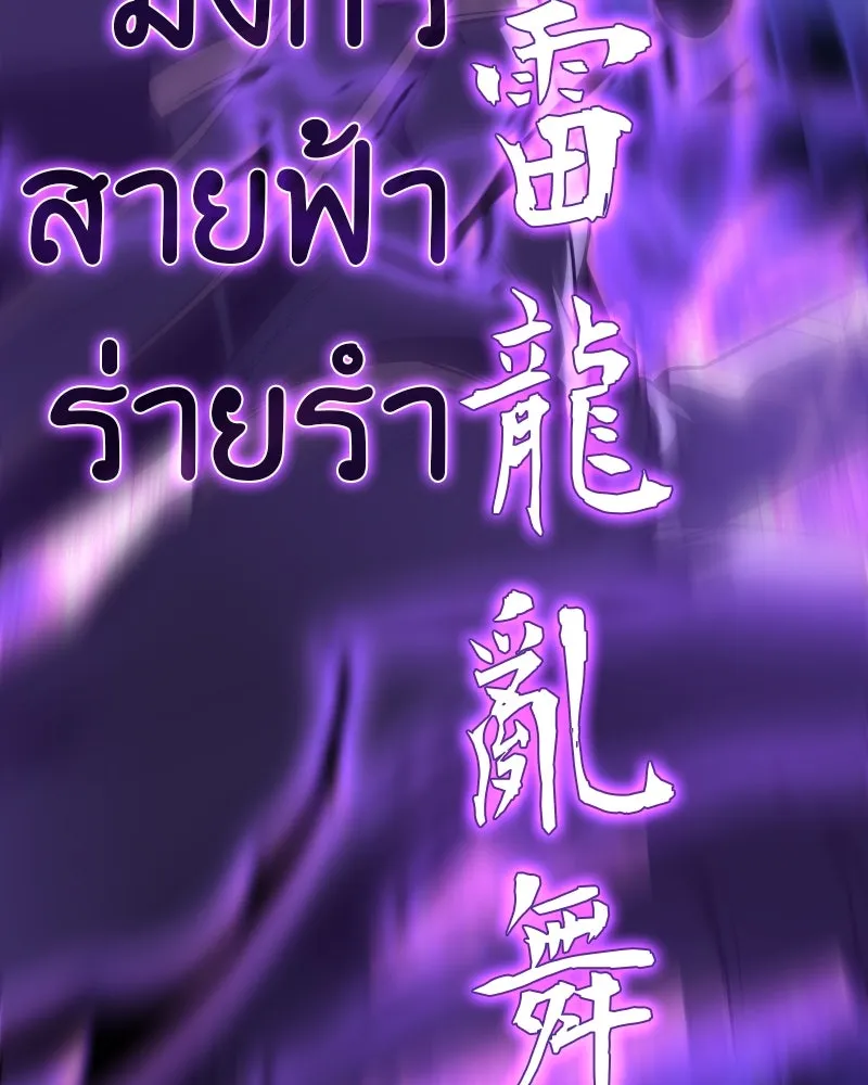 เกิดอีกทีเป็นว่าที่ประมุขลัทธิมาร ตอนที่ 85 รูปที่ 88