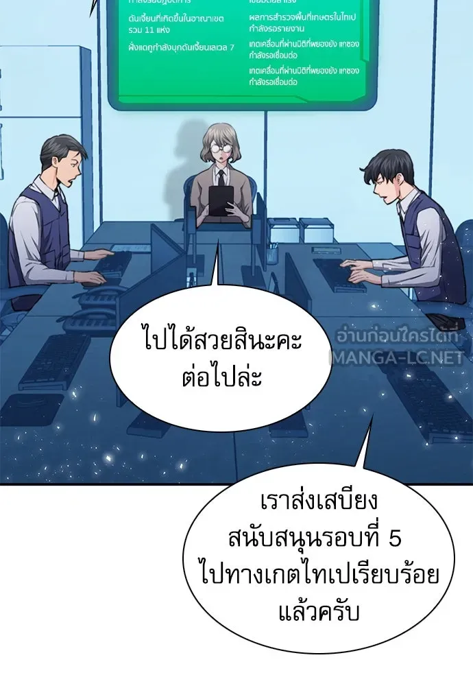 ดรูอิดแห่งสถานีโซล ตอนที่ 157 รูปที่ 6