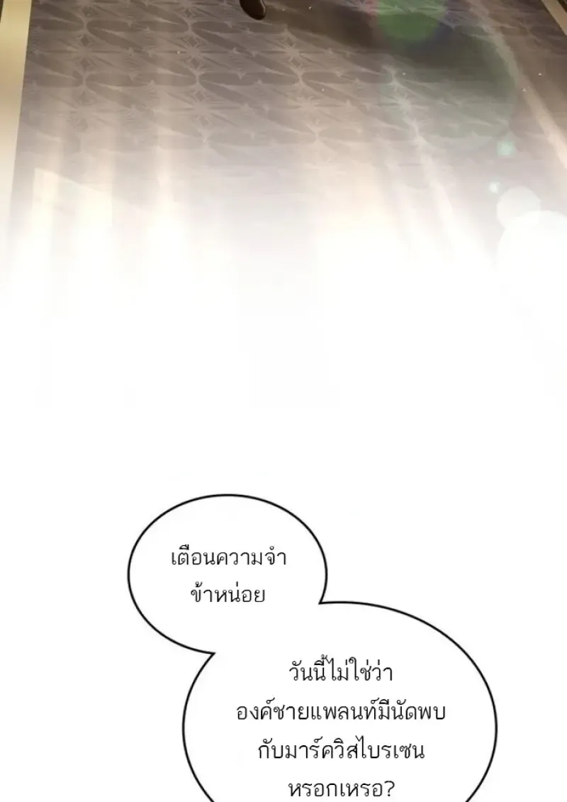 Reborn as the Enemy Prince เก_ดใหม_เป_นเจ_าชายในประเทศศ_ตร_ ตอนที่ ตอนที่ 93 รูปที่ 3