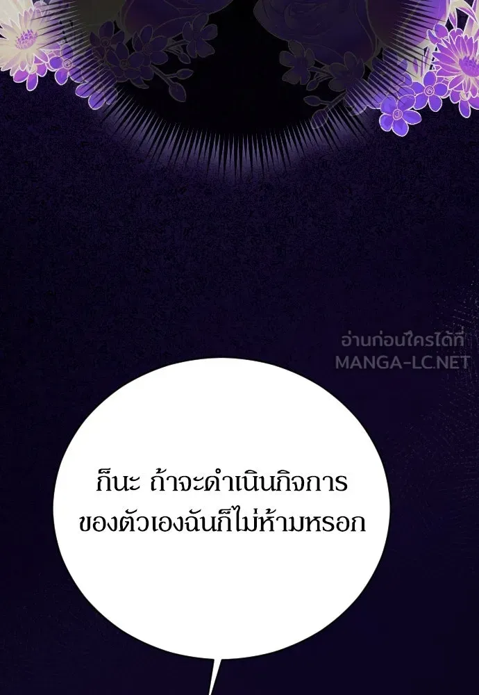 หมาป่าคู่เคียงบัลลังก์ ตอนที่ 13 รูปที่ 120