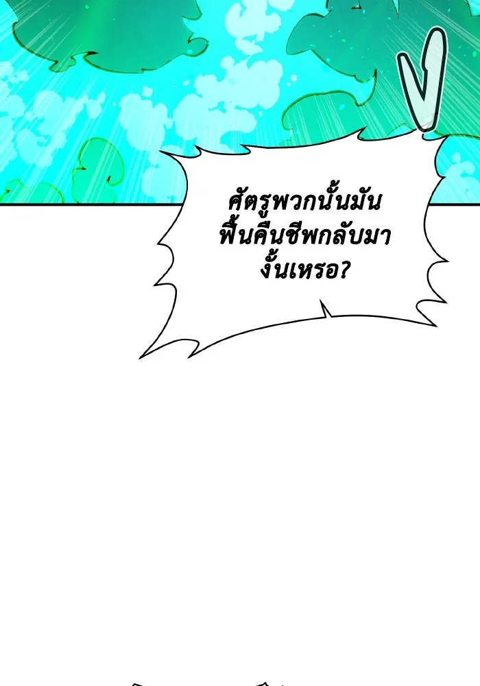 The Lone Necromancer ตอนที่ 85 รูปที่ 31