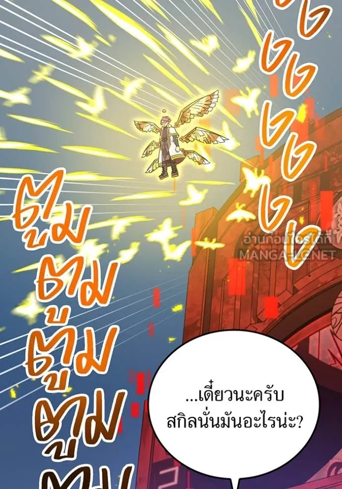 เพลเยอร์เลือดเทวะ ตอนที่ 64 รูปที่ 62