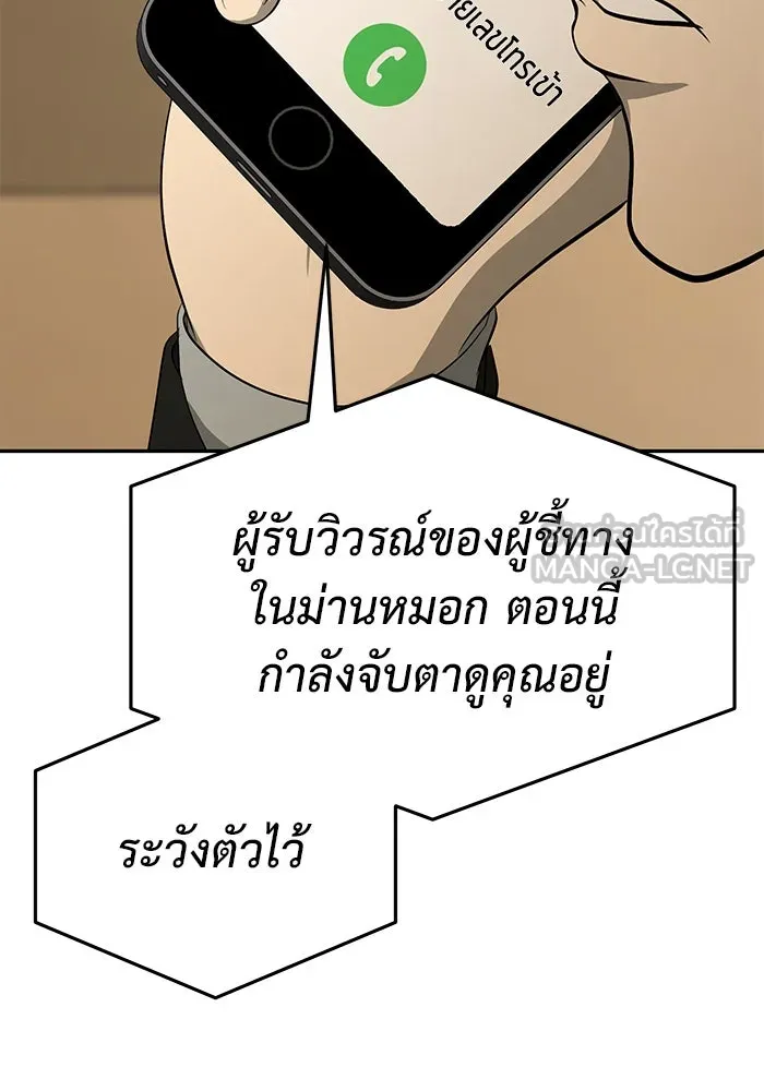 การกลับมาของทรราชวันสิ้นโลก ตอนที่ 18 รูปที่ 54