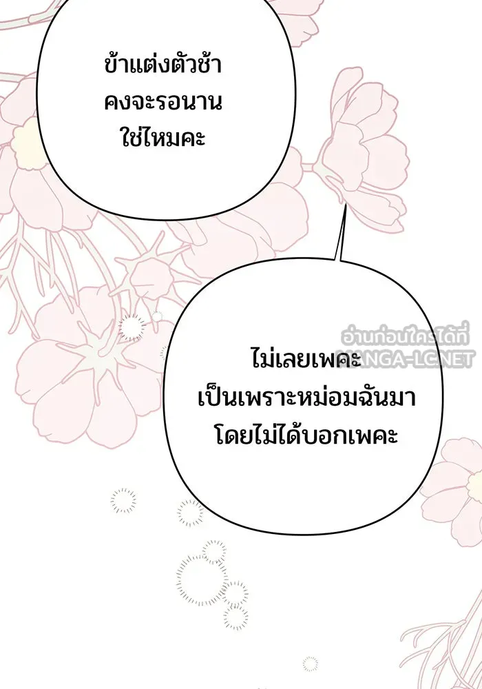 หนูน้อยทรราช ตอนที่ 95 รูปที่ 93