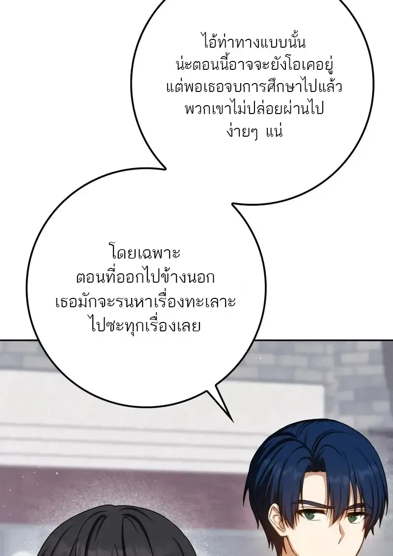 The Reincarnated Assassin Is a Swordmaster ตอนที่ ตอนที่ 77 รูปที่ 33