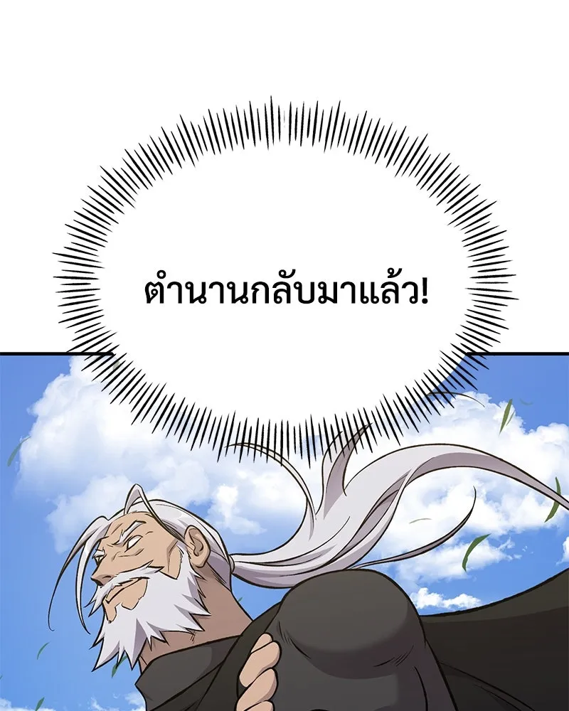 ปลูกผักพิชิตหอคอย ตอนที่ 62 รูปที่ 83