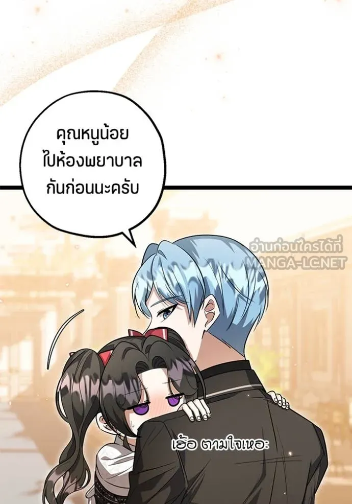 ป๊ะป๋าขา หนูลาแล้ว ตอนที่ 24 รูปที่ 67