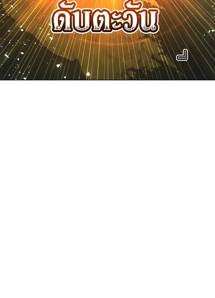 The Max Level Hero Has Returned การกล_บมาของว_รบ_ร_ษเวลต_น ตอนที่ ตอนที่ 201 รูปที่ 75