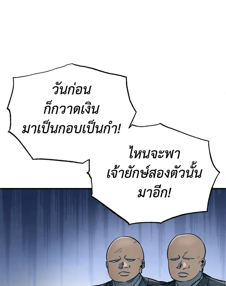 กำปั้นราชันคืนชีพ ตอนที่ 8 รูปที่ 5
