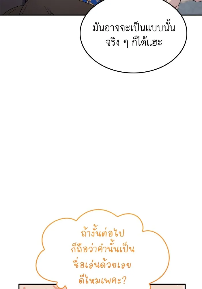 ทำแบบนี้ไม่ได้เพคะ องค์ชาย ตอนที่ 66 รูปที่ 82