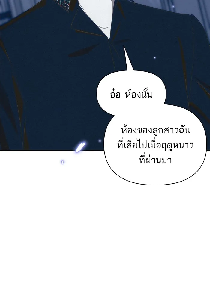 บุตรสาวของดยุกปีศาจ ตอนที่ 88 รูปที่ 28