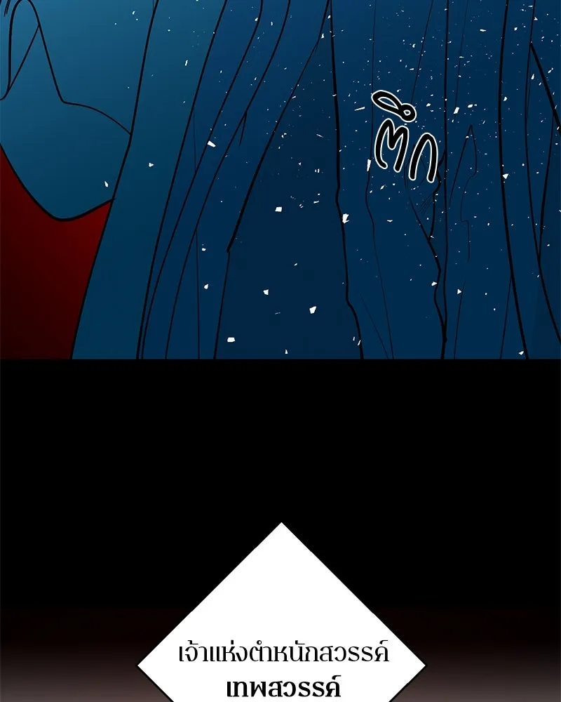 ตำนานเทพธิดาตกสวรรค์ ตอนที่ 74 รูปที่ 11