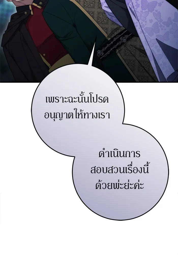 เบื้องหลังรอยยิ้มของเจ้าหญิง ตอนที่ 57 รูปที่ 77