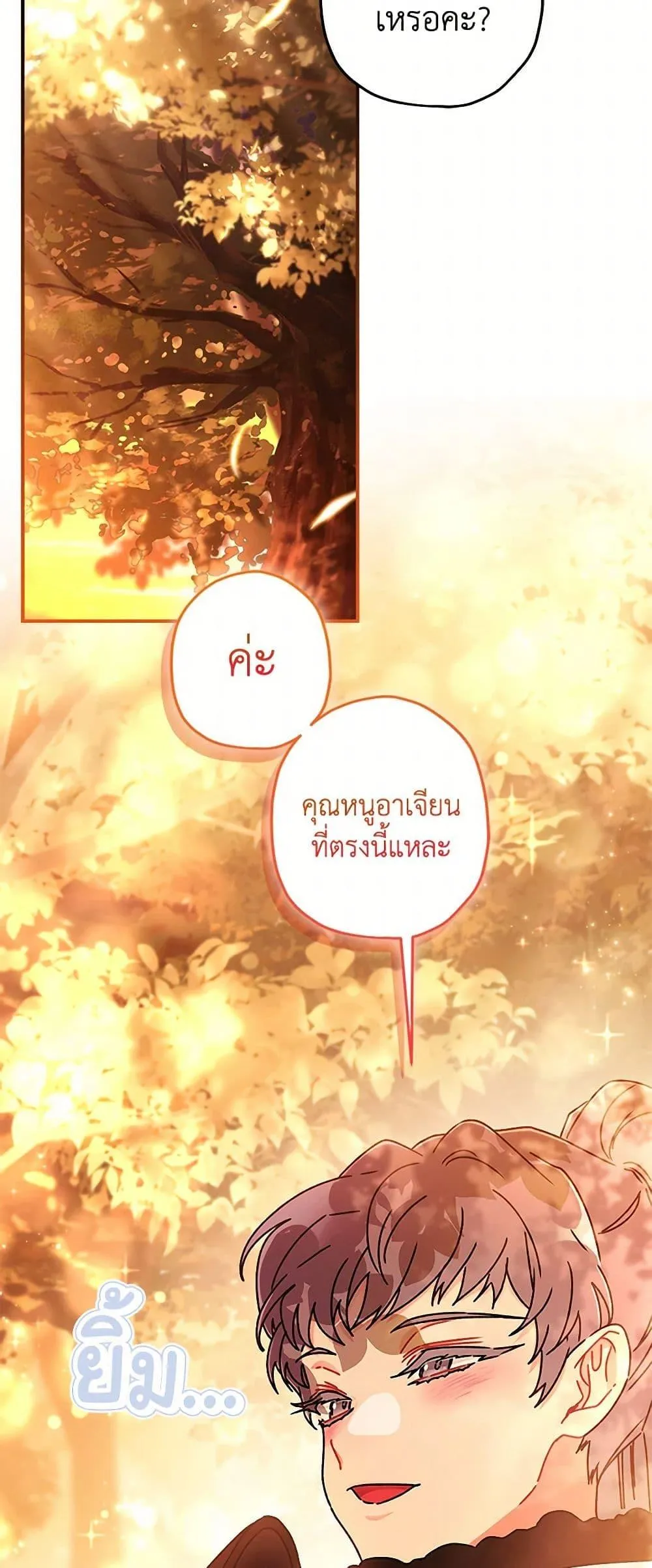 I Became the Male Lead_s Adopted Daughter ฉ_นกลายเป_นล_กสาวบ_ญธรรมของท_านดย_ก ตอนที่ ตอนที่ 107 รูปที่ 48