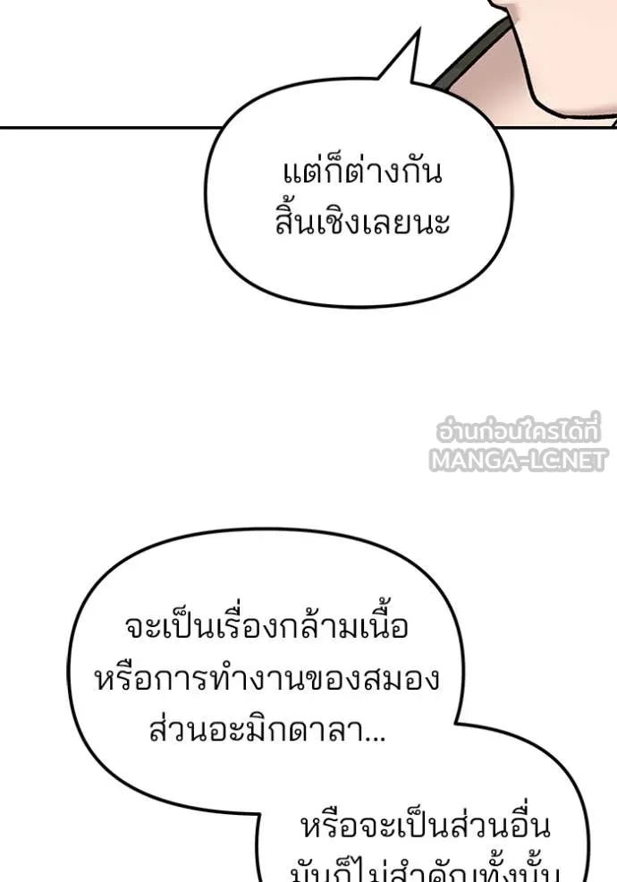 เลวฟาดเลว ตอนที่ 154 รูปที่ 184