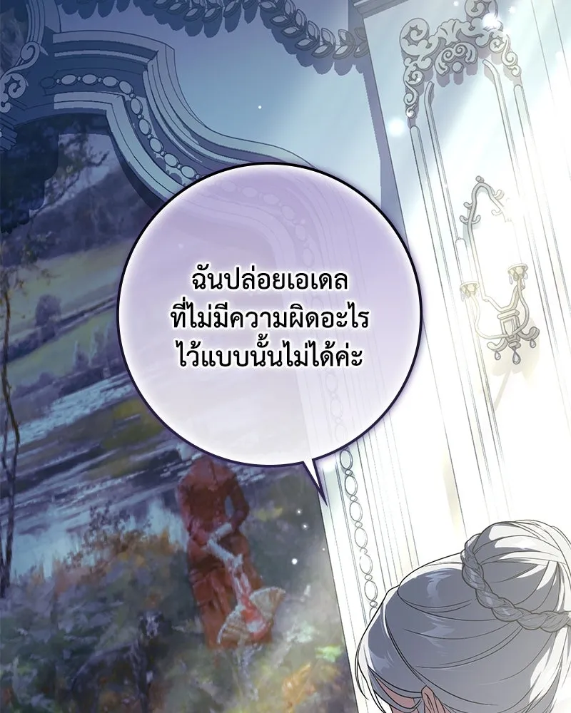 ดัชเชสเชลย ตอนที่ 14 รูปที่ 118