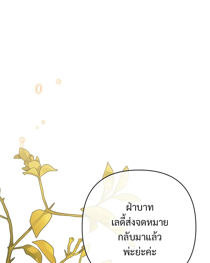 เจ้าสาวแกรนด์ดยุกปีศาจ ตอนที่ 38 รูปที่ 53