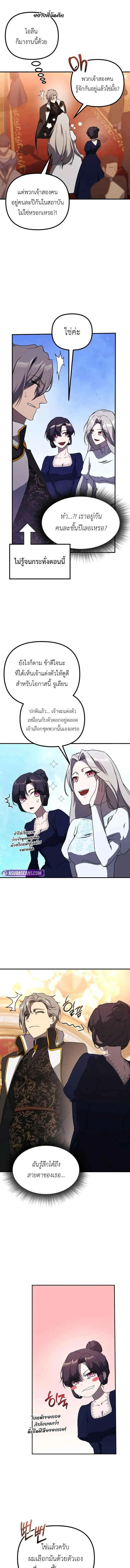 Playing the Perfect Fox-Eyed Villain ฉ_นกลายเป_นวายร_ายจอมเจ_าเล_ห_ส_ดเพอร_เฟค ตอนที่ ตอนที่ 34 รูปที่ 9