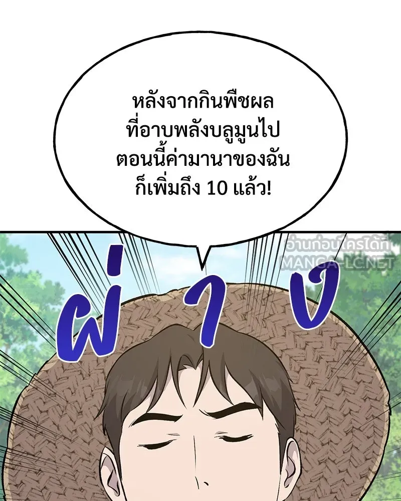 ปลูกผักพิชิตหอคอย ตอนที่ 56 รูปที่ 129