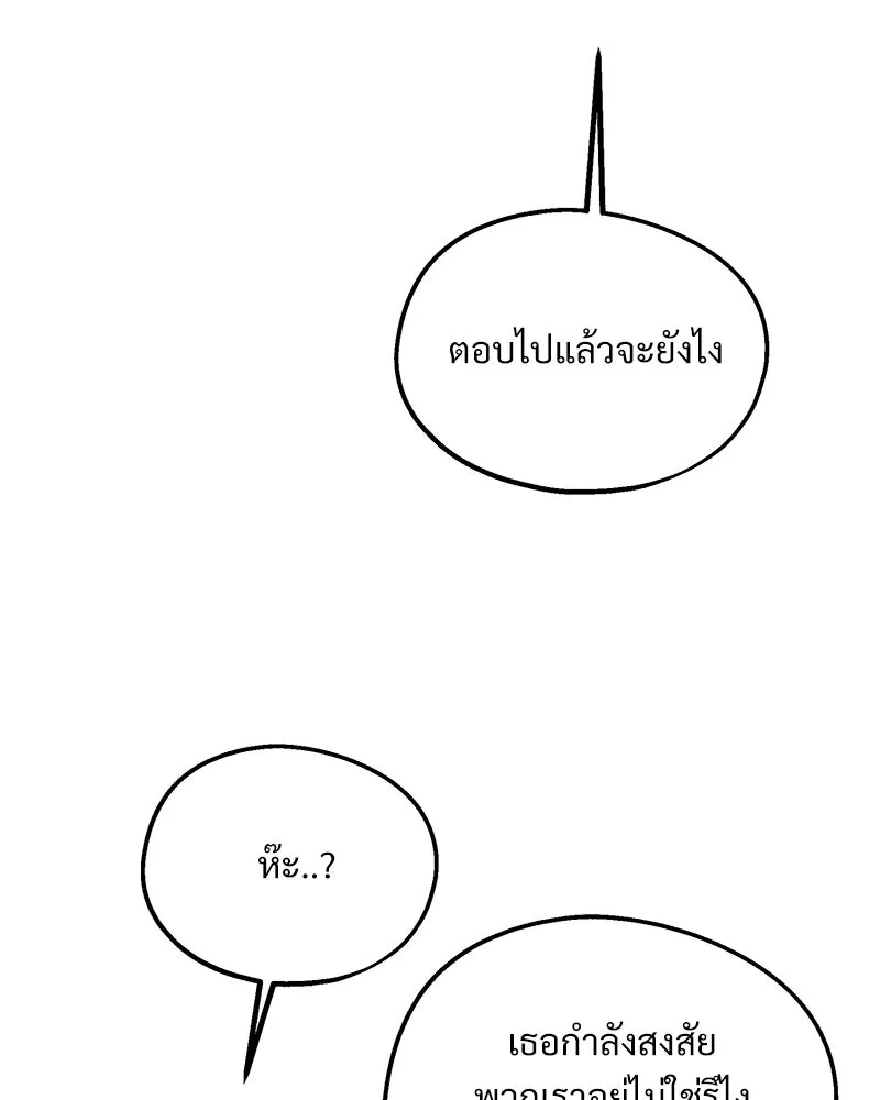 Pyramid Game เกมพีระมิด ตอนที่ 35 รูปที่ 79