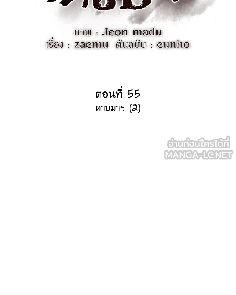เกิดอีกทีเป็นว่าที่ประมุขลัทธิมาร ตอนที่ 55 รูปที่ 9