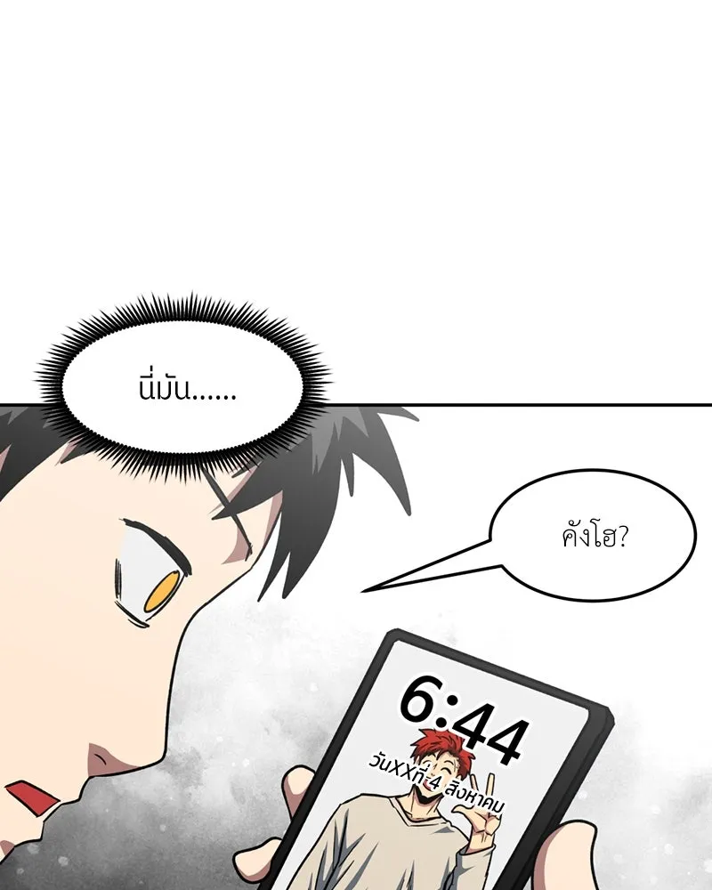 โรงเรียนสัตว์กินเนื้อ ตอนที่ 43 รูปที่ 52