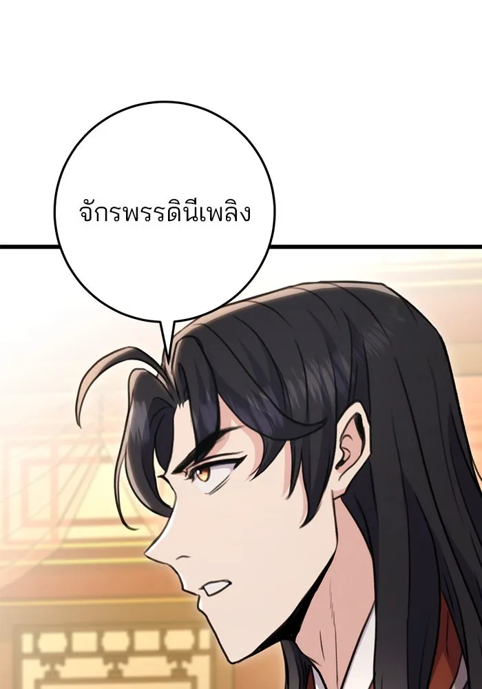 ดาบแห่งจักรพรรดิ ตอนที่ 28 รูปที่ 29