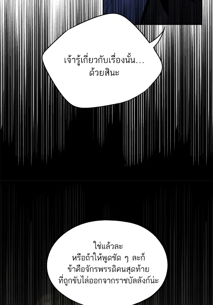อาซา ตอนที่ 34 ความจงรักภักดี รูปที่ 20