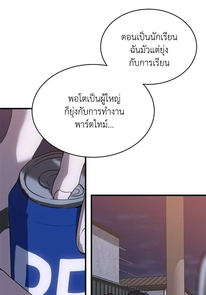 ชีวิตรักฉบับเดจาวู ตอนที่ 22 รูปที่ 52