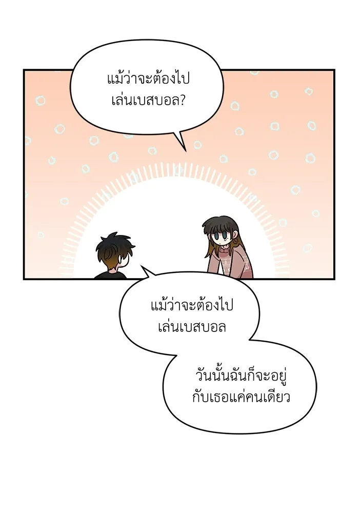 เพื่อนกันมันส์เกิน ตอนที่ 50 รูปที่ 28
