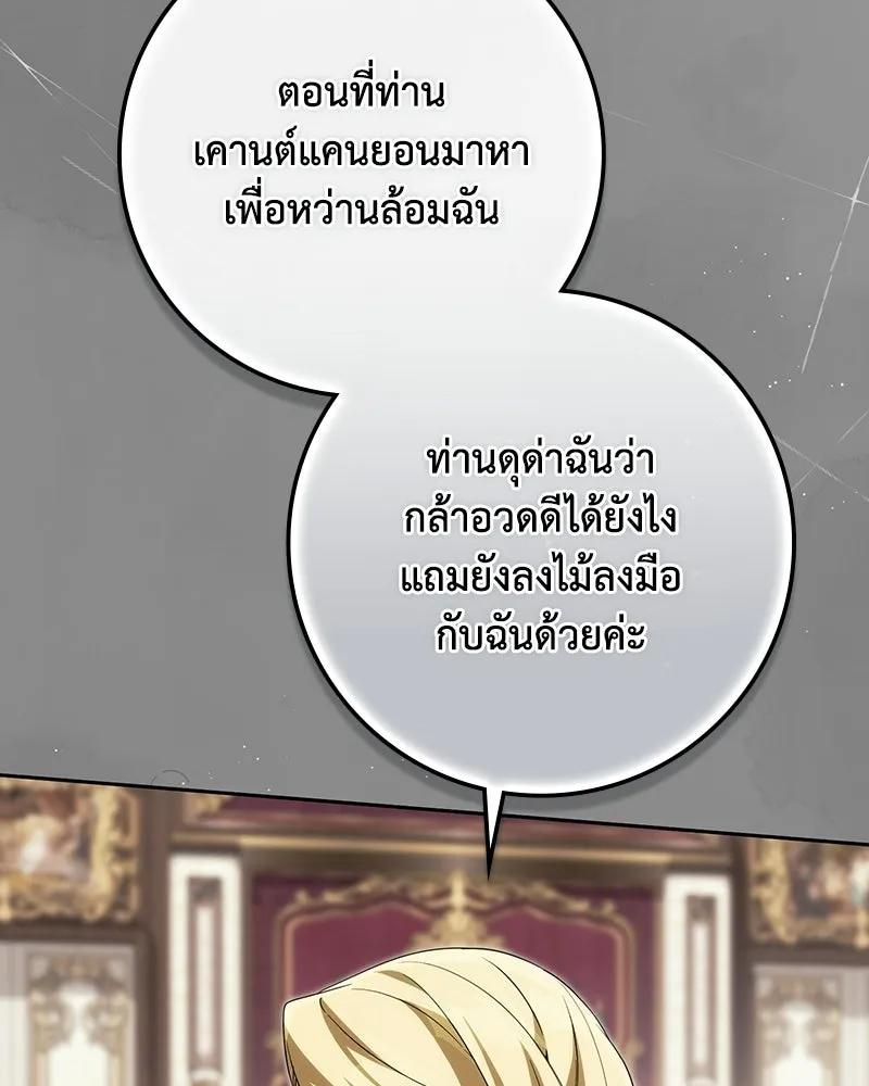 ดัชเชสเชลย ตอนที่ 63 รูปที่ 85