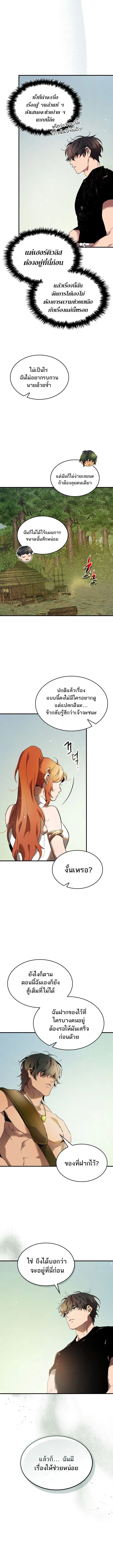 Leveling With the Gods ตอนที่ ตอนที่ 132 รูปที่ 4