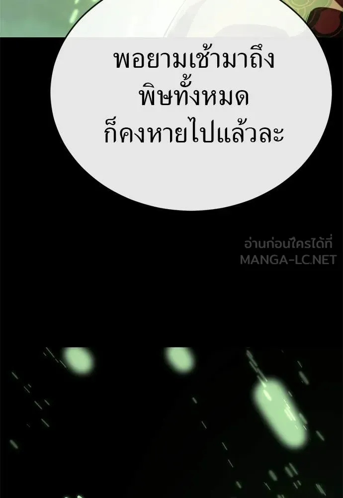 ยมราชลงทัณฑ์ ตอนที่ 113 รูปที่ 178