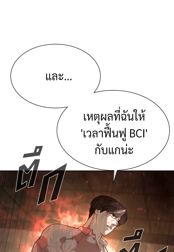 นักฆ่าย้อนวัย ตอนที่ 103 รูปที่ 140
