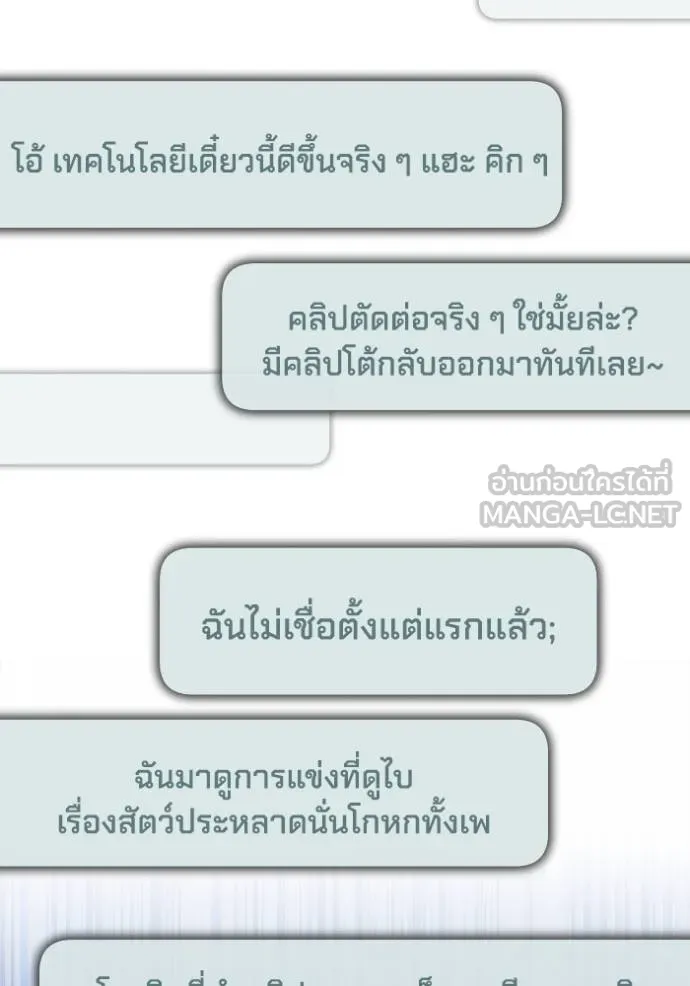 เกมของยอดมนุษย์ ตอนที่ 129 รูปที่ 72
