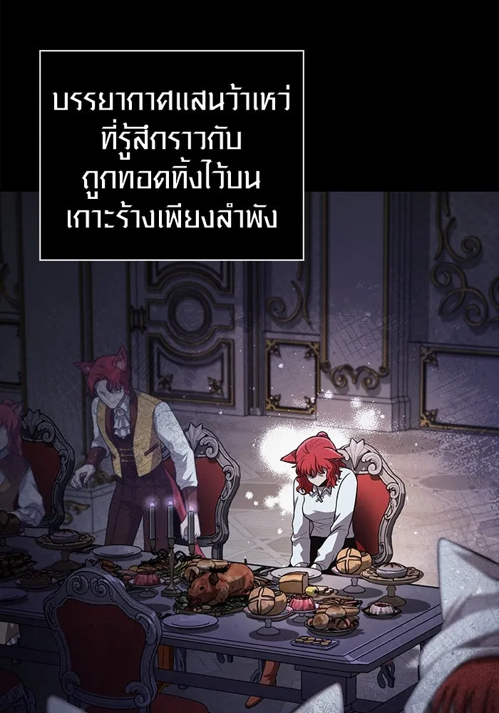 เอาชีวิตรอดในเกมฉบับคนเถื่อน ตอนที่ 86 ตระกูลเลือดบริสุทธิ์ รูปที่ 100