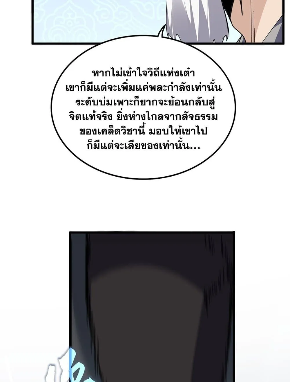 Magic Emperor ราชาจอมเวทย_ ตอนที่ ตอนที่ 784 รูปที่ 33